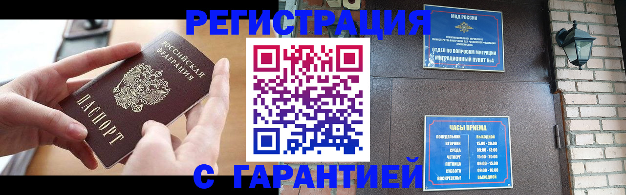 прописка в Югорске