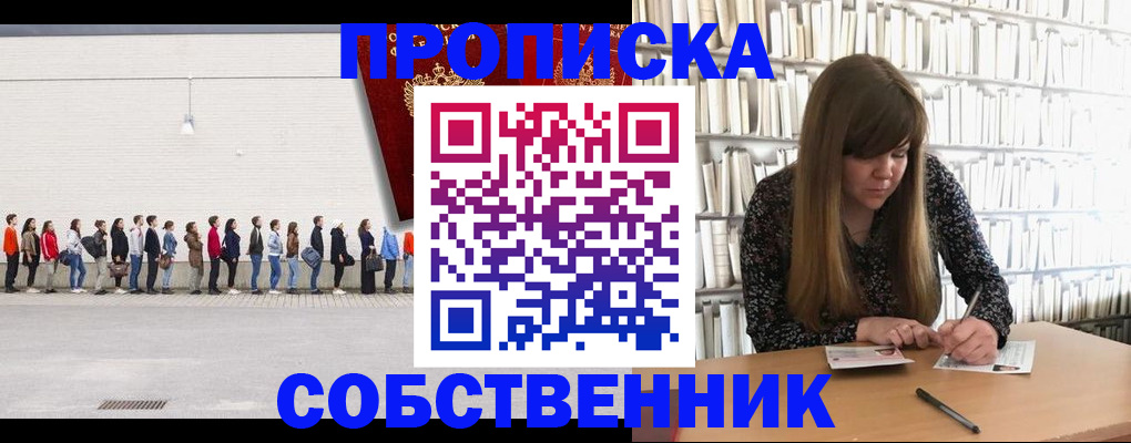 временная регистрация в квартире в Югорске