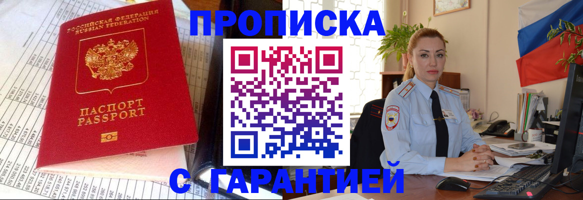 прописка 2025 в Югорске