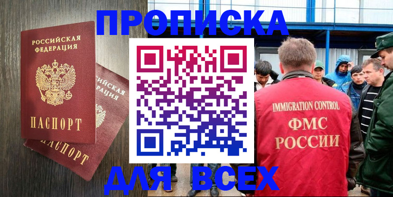 временная регистрация купить в Югорске