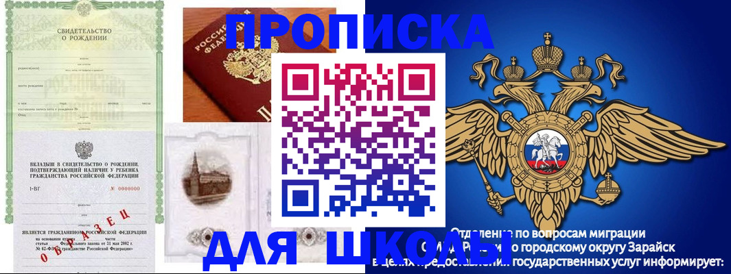 временная регистрация для школы в Югорске