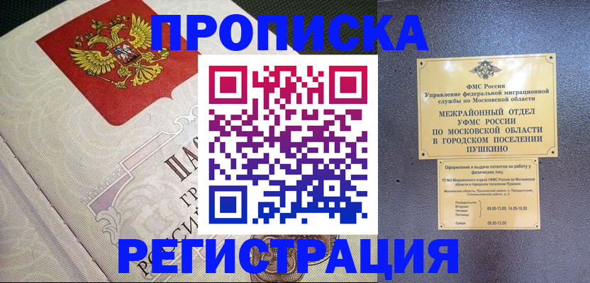 временная прописка в Югорске