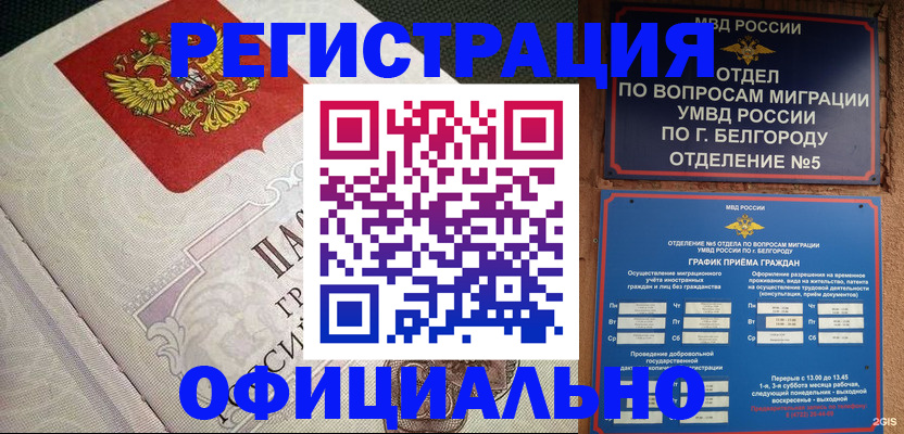 временная регистрация законно в Югорске